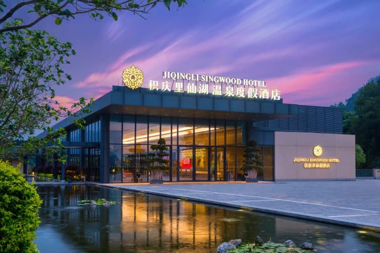 【廣東省團】英德【積慶里仙湖溫泉度假酒店】天然含氟珍稀溫泉 美食純玩2天團  深圳集散