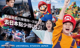 Universal Studios Japan 1.5 Days Pass