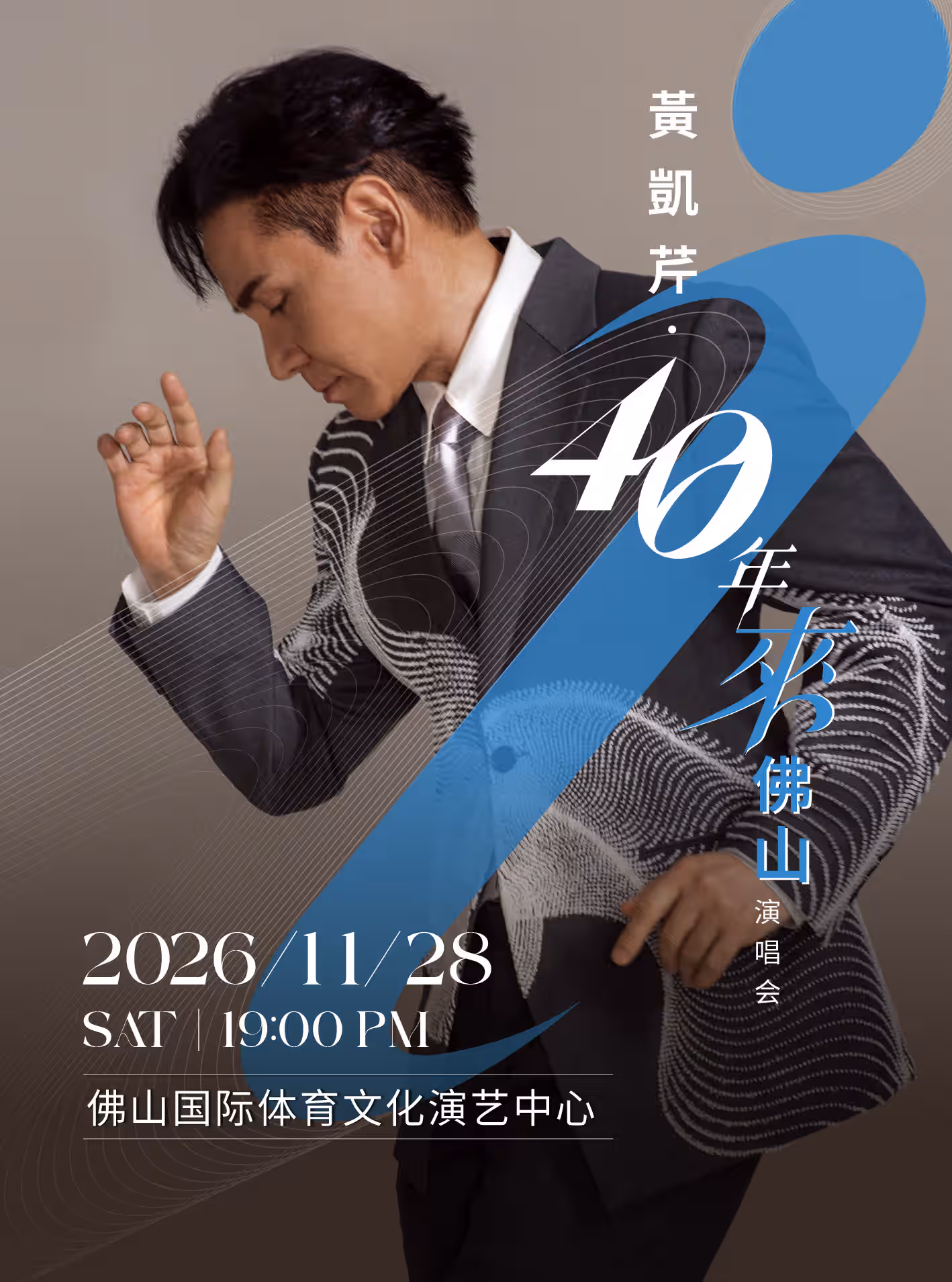 【廣東省團】黃凱芹·40年來佛山演唱會 佛山東莞 美食純玩2天 深圳集散